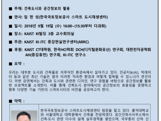 제35회 KAIST 증강현실연구센터(ARRC) 콜로키움 안내