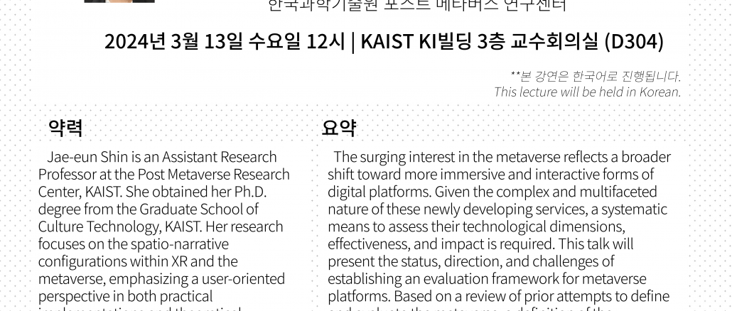 2024 봄 제 1차 증강현실연구센터(ARRC) 콜로키움 안내